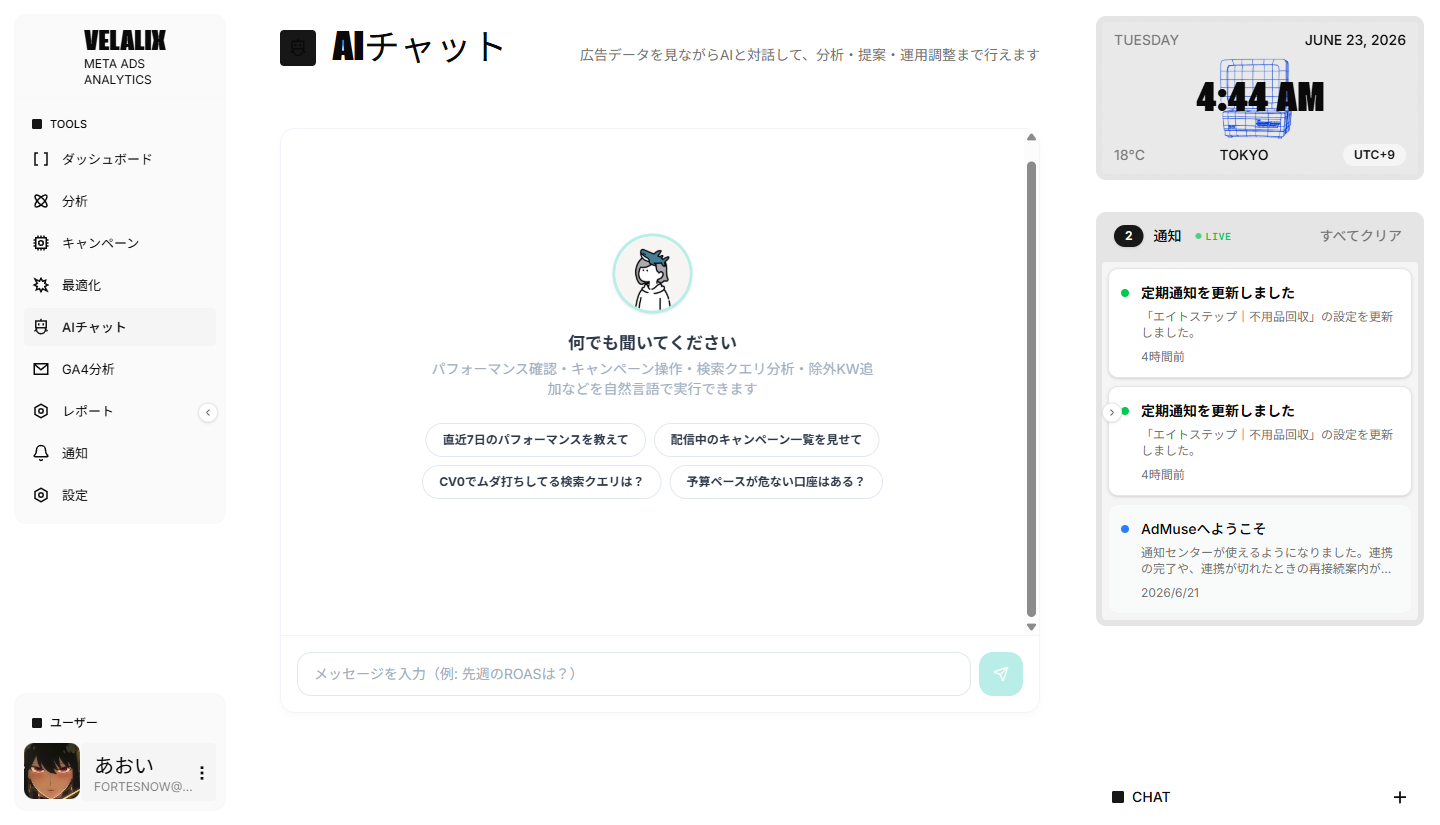 Velalix AIエージェント チャット